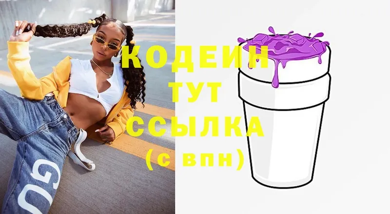 OMG рабочий сайт  Ржев  Кодеиновый сироп Lean Purple Drank  купить  